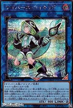 画像1: 【シークレットレア】サイバース・ウィキッド (1)