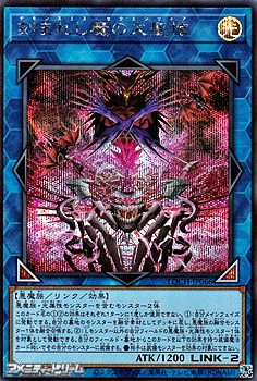 画像1: 【シークレットレア】刻まれし魔の大聖棺 (1)