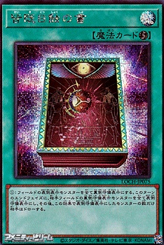 画像1: 【シークレットレア】皆既日蝕の書 (1)