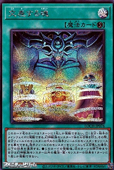 画像1: 【シークレットレア】交差する魂 (1)