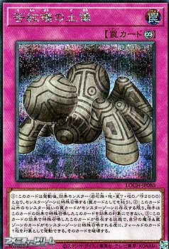 画像1: 【シークレットレア】苦紋様の土像 (1)