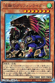 画像1: 【アルティメットレア】流離のグリフォンライダー (1)