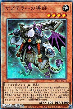 画像1: 【アルティメットレア】サブテラーの導師 (1)