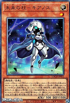 画像1: 【アルティメットレア】未来の柱－キアノス (1)