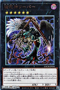 画像1: 【アルティメットレア】巡死神リーパー (1)