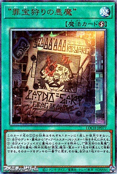 画像1: 【アルティメットレア】“罪宝狩りの悪魔” (1)