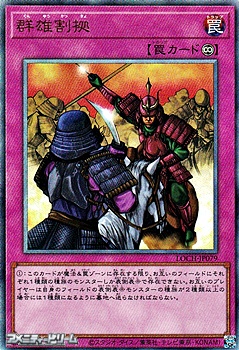 画像1: 【アルティメットレア】群雄割拠 (1)