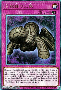 画像1: 【アルティメットレア】苦紋様の土像 (1)