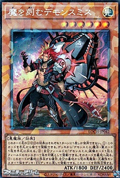 画像1: 【コレクターズレア】魔を刻むデモンスミス (1)