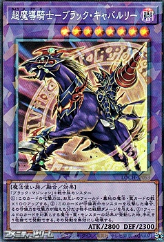 画像1: 【コレクターズレア】超魔導騎士－ブラック・キャバルリー (1)