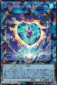 画像1: 【コレクターズレア】Gゴーレム・クリスタルハート (1)