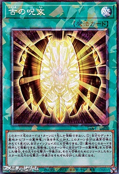 画像1: 【コレクターズレア】古の呪文 (1)
