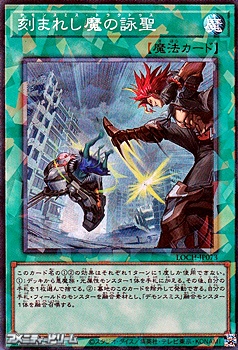 画像1: 【コレクターズレア】刻まれし魔の詠聖 (1)