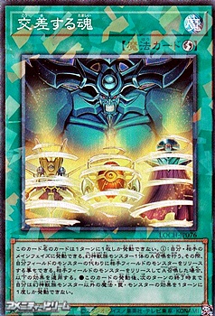 画像1: 【コレクターズレア】交差する魂 (1)