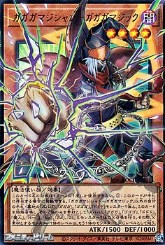 画像1: 【オーバーフレームウルトラレア】ガガガマジシャン－ガガガマジック (1)