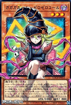 画像1: 【オーバーフレームウルトラレア】ガガガガール－ゼロゼロコール (1)