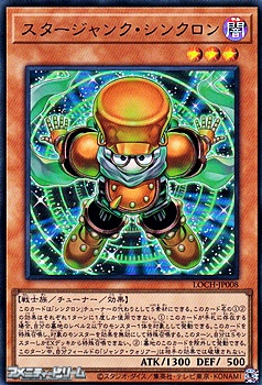 画像1: 【ウルトラレア】スタージャンク・シンクロン (1)