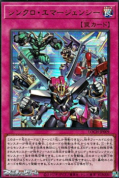 画像1: 【ウルトラレア】シンクロ・エマージェンシー (1)