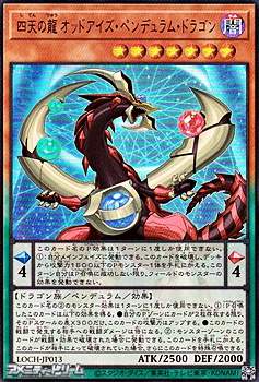画像1: 【ウルトラレア】四天の龍 オッドアイズ・ペンデュラム・ドラゴン (1)