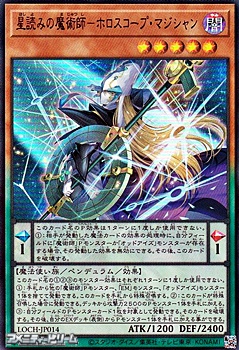 画像1: 【ウルトラレア】星読みの魔術師－ホロスコープ・マジシャン (1)