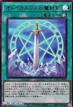 画像1: 【ウルトラレア】オレイカルコスの魔封剣 (1)