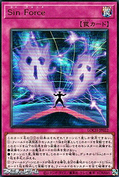 画像1: 【ウルトラレア】Sin Force (1)
