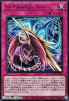 画像1: 【ウルトラレア】Sin Paradigm Shift (1)