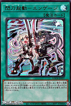 画像1: 【ウルトラレア】閃刀起動－エンゲージ (1)