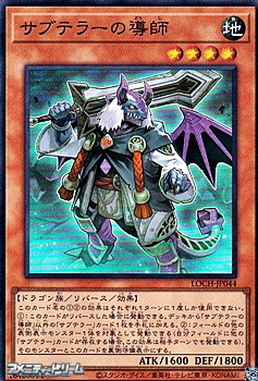 画像1: 【スーパーレア】サブテラーの導師 (1)