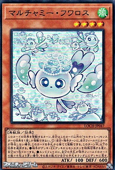 画像1: 【スーパーレア】マルチャミー・フワロス (1)