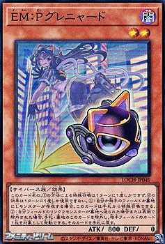 画像1: 【スーパーレア】EM：Pグレニャード (1)