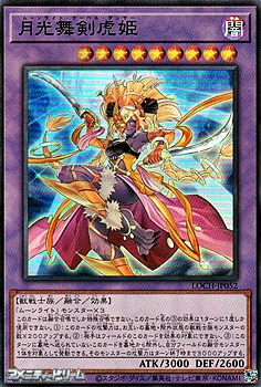 画像1: 【スーパーレア】月光舞剣虎姫 (1)