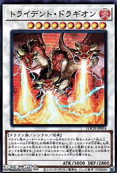 画像1: 【スーパーレア】トライデント・ドラギオン (1)