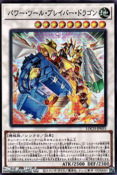 画像1: 【スーパーレア】パワー・ツール・ブレイバー・ドラゴン (1)