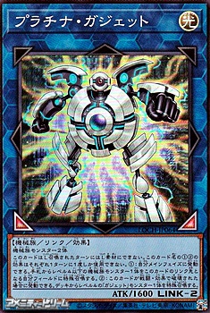 画像1: 【スーパーレア】プラチナ・ガジェット (1)