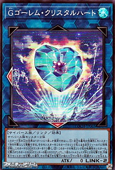画像1: 【スーパーレア】Gゴーレム・クリスタルハート (1)