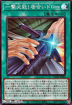 画像1: 【スーパーレア】一撃必殺！居合いドロー (1)