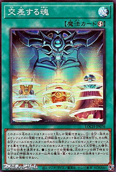 画像1: 【スーパーレア】交差する魂 (1)