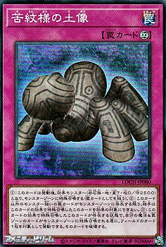 画像1: 【スーパーレア】苦紋様の土像 (1)