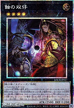 画像1: 【プリズマティックシークレットレア】蝕の双仔 (1)