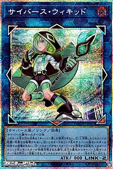 画像1: 【プリズマティックシークレットレア】サイバース・ウィキッド (1)
