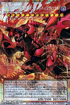 画像1: 【プリズマティックシークレットレア】スカーレッド・ノヴァ・ドラゴン－バーニング・ソウル (1)