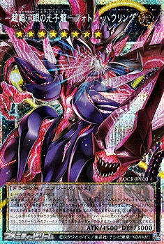 画像1: 【プリズマティックシークレットレア】超銀河眼の光子龍－フォトン・ハウリング (1)