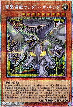 画像1: 【プリズマティックシークレットレア】雷撃壊獣サンダー・ザ・キング (1)