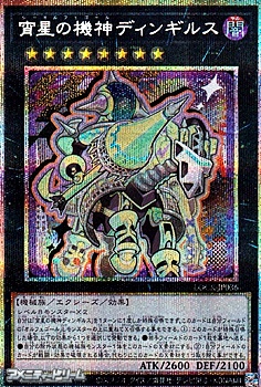 画像1: 【プリズマティックシークレットレア】宵星の機神ディンギルス (1)