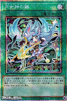 画像1: 【プリズマティックシークレットレア】月女神の鏃 (1)