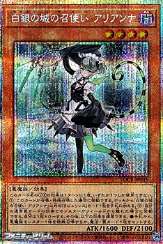 画像1: 【プリズマティックシークレットレア】白銀の城の召使い アリアンナ (1)