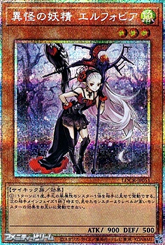 画像1: 【プリズマティックシークレットレア】異怪の妖精 エルフォビア (1)