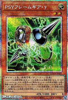 画像1: 【プリズマティックシークレットレア】PSYフレームギア・γ (1)