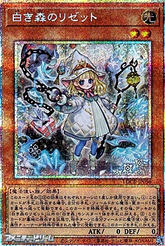 画像1: 【プリズマティックシークレットレア】白き森のリゼット (1)